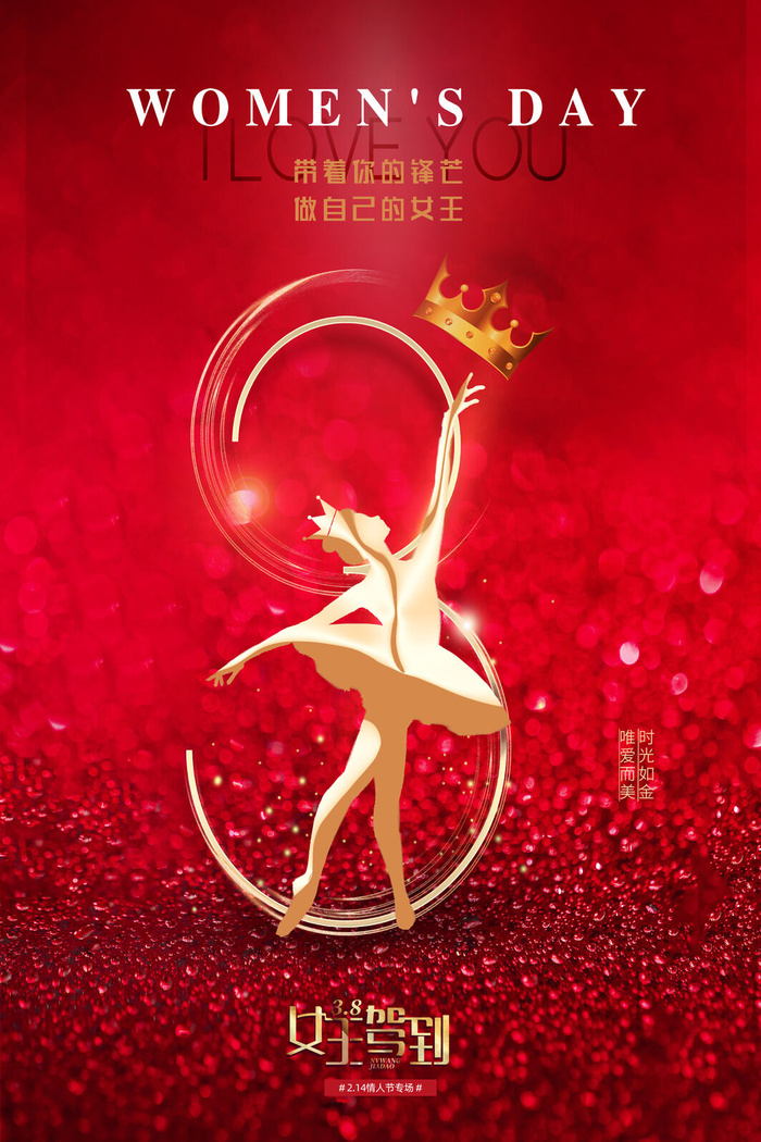 三八38妇女节女神女王节商场电商宣传促销节日海报模板PSD素材psd模版下载