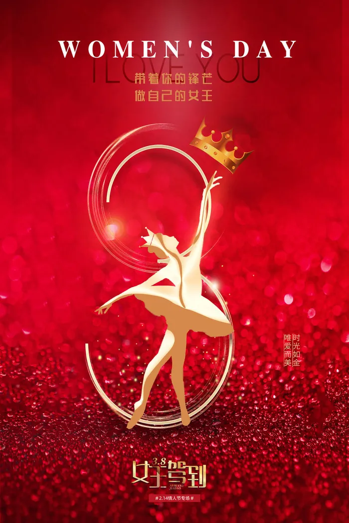 三八38妇女节女神女王节商场电商宣传促销节日海报模板PSD素材psd模版下载