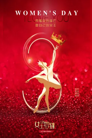 三八38妇女节女神女王节商场电商宣传促销节日海报模板PSD素材