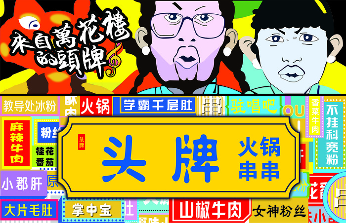 餐饮火锅串串时尚创意头牌招牌门头eps,ai矢量模版下载
