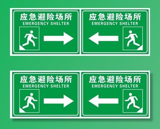 矢量应急避难场所