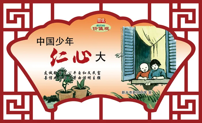 学校|小学|文明|创建|展板|psd模版下载