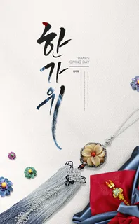 韩式节日海报PSD源文件