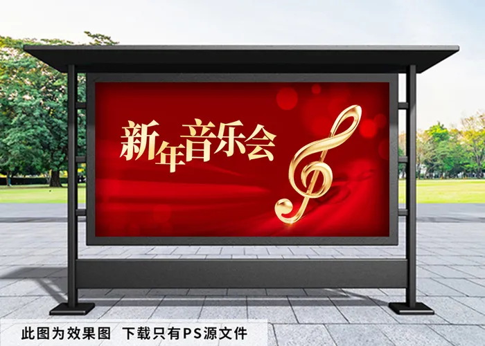音乐会 红色喜庆新年音乐会背景psd模版下载