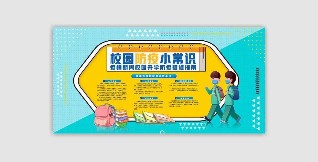 医疗学校园防疫病毒传播疫情防控宣传易拉宝设计模板海报素材psd模版下载