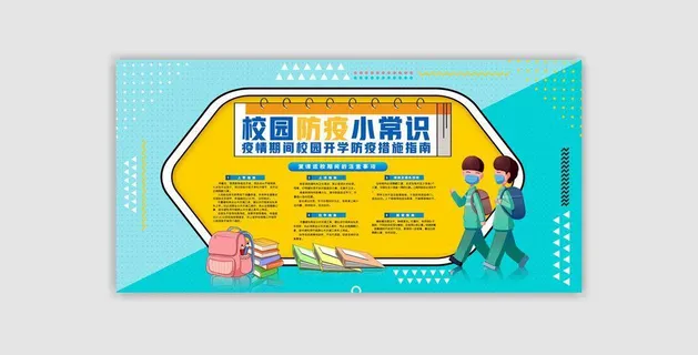 医疗学校园防疫病毒传播疫情防控宣传易拉宝设计模板海报素材