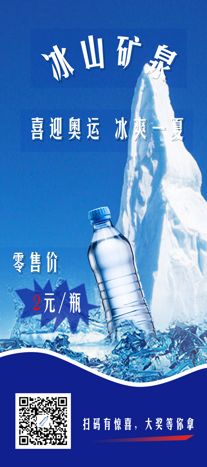 矿泉水奥运广告展板