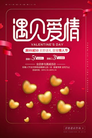 情人节海报-唯美浪漫2月14日情人节商超店铺活动促销宣传海报PSD模板素材