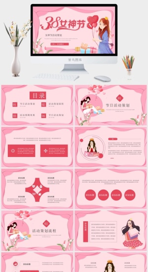 三八妇女节女神节女王节PPT预览图