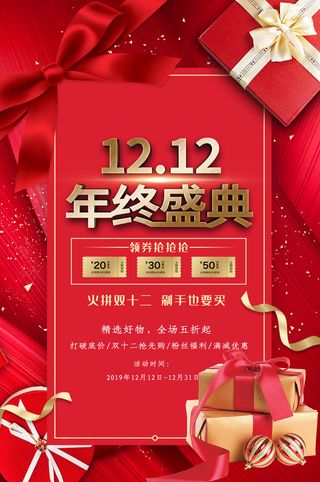 双十一商场天猫淘宝双11双12预热宣传海报设计psd素材模板
