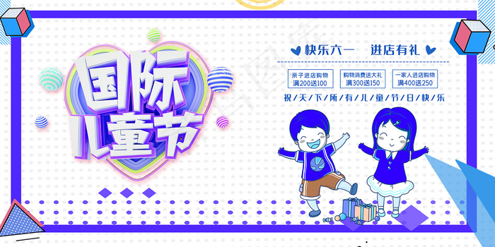 清新可爱六一儿童节促销海报psd模版下载