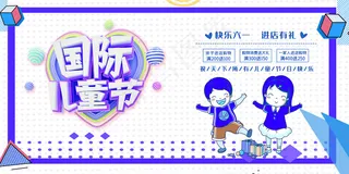 清新可爱六一儿童节促销海报