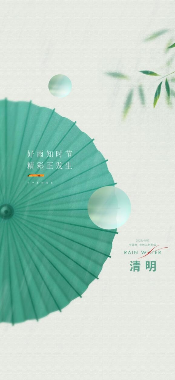 清明海报图片psd模版下载