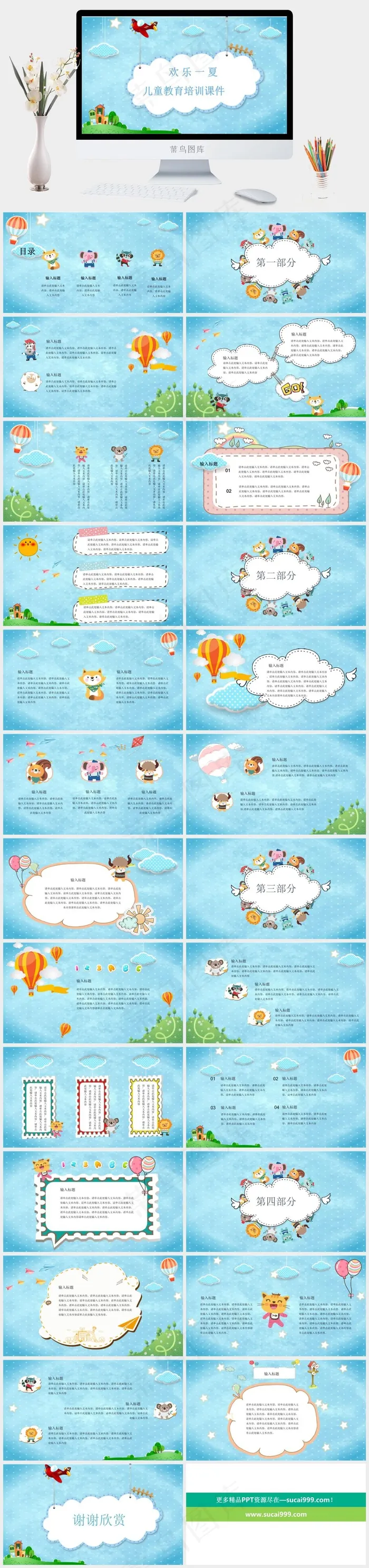 卡通儿童创意教育培训教学课件PPT模板