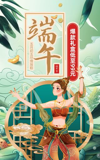 端午尽情放粽海报PSD素材