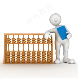 3D白色小人金算盘