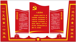 红色简约党建形象墙