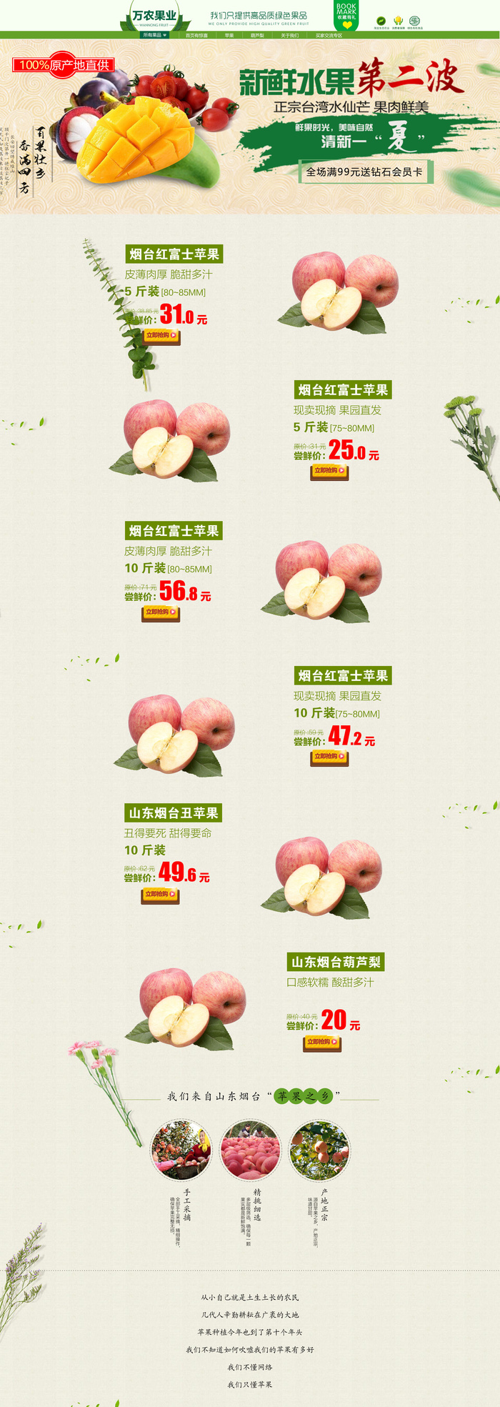 新鲜水果电商首页海报主图PSD设计素材香蕉芒果脐橙详情装修模板psd模版下载
