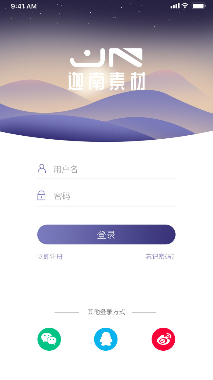 手机移动端软件程序APP登录注册UI界面PSD分层设计素材模板源文件