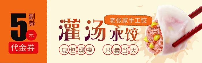 水饺代金券psd模版下载