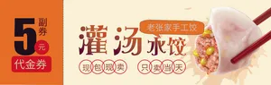 水饺代金券