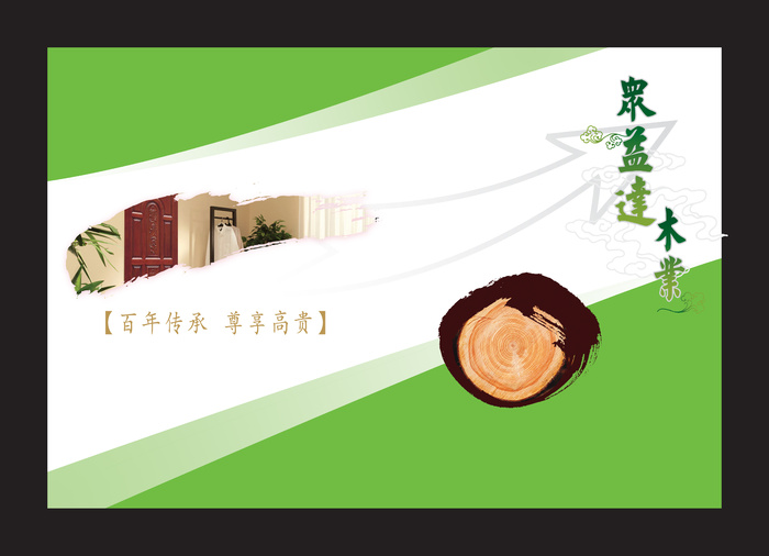 绿色封皮木业画册psd模版下载