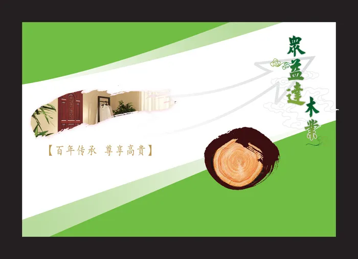 绿色封皮木业画册