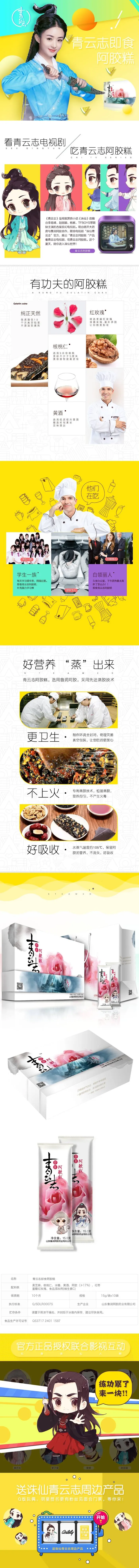 淘宝天猫电商坚果店铺详情页