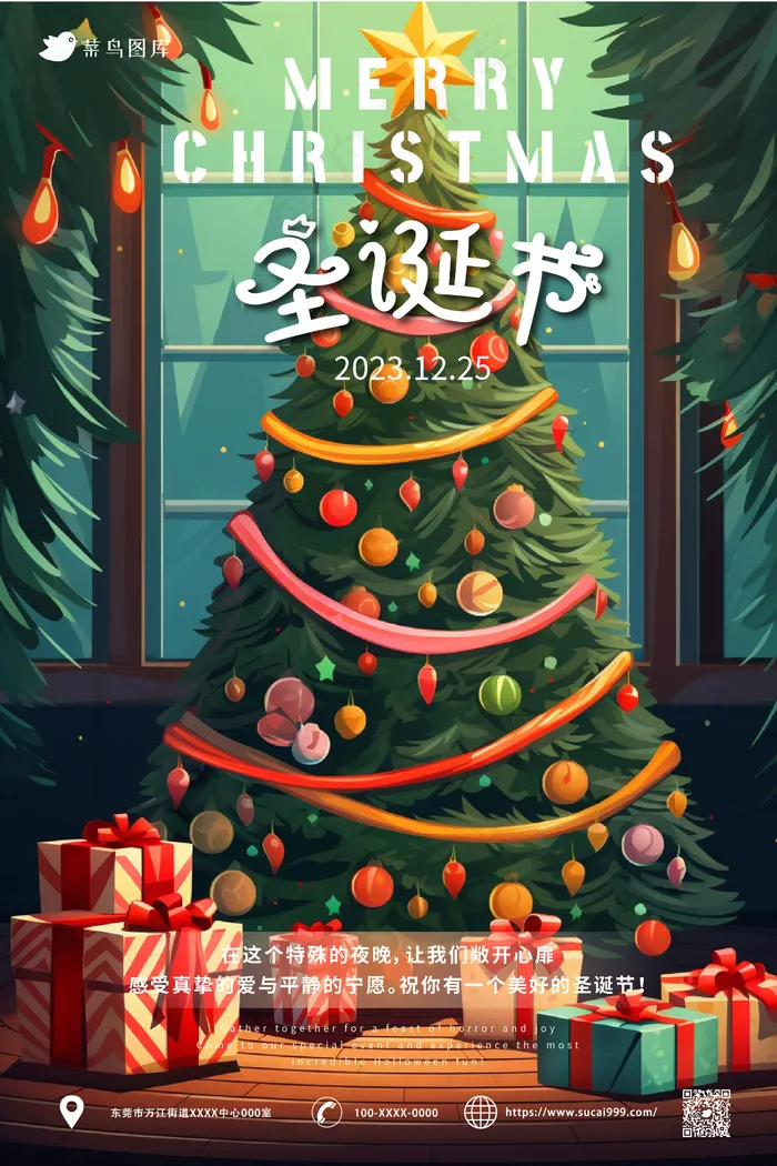 插画风 圣诞节快乐海报ai矢量模版下载