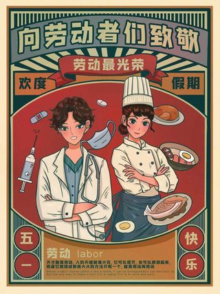 劳动节 劳动节活动海报