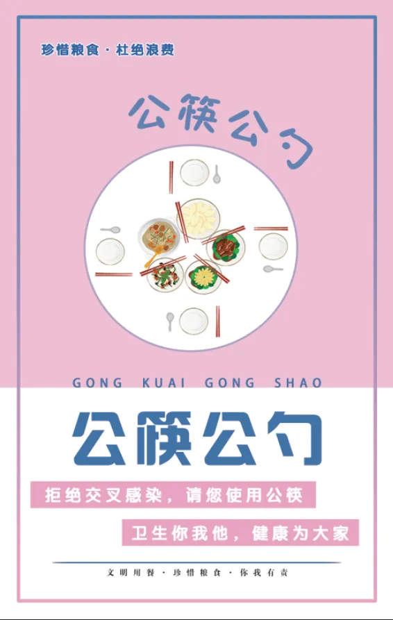 餐厅公筷公勺psd模版下载