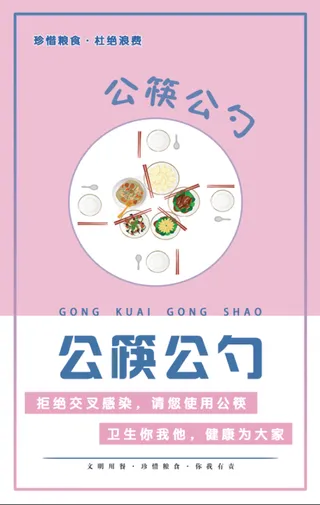 餐厅公筷公勺