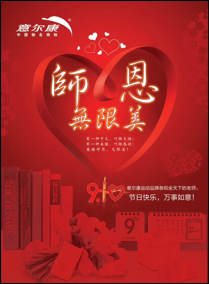 感恩教师节红色背景psd模版下载