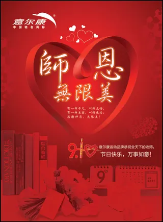 感恩教师节红色背景