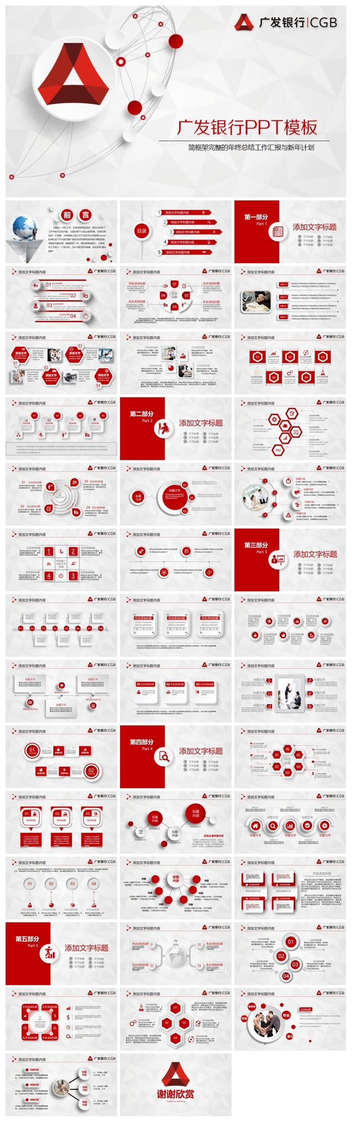 广发银行专用PPT