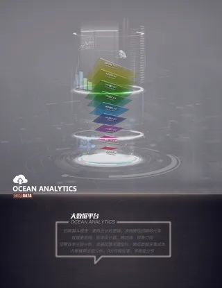 科技风大数据海报设计