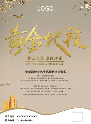 黄金地段宣传页