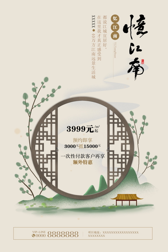中式房地产海报展板psd模版下载