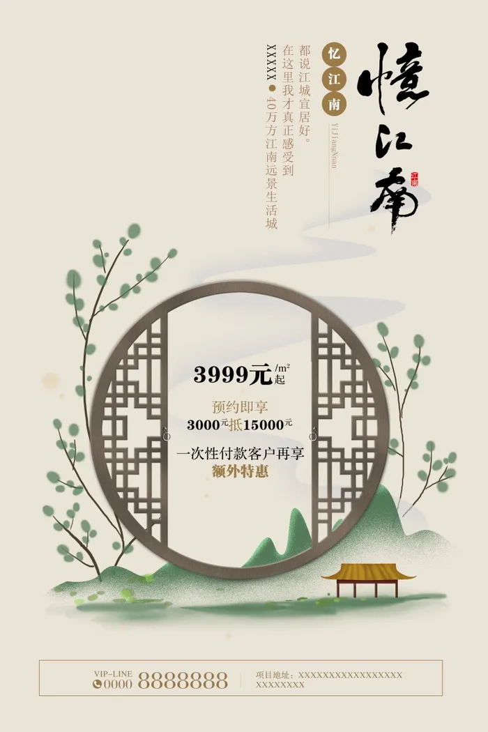 中式房地产海报展板psd模版下载