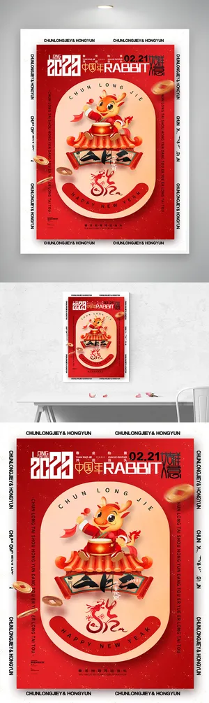 热闹二月二龙抬头宣传设计图片