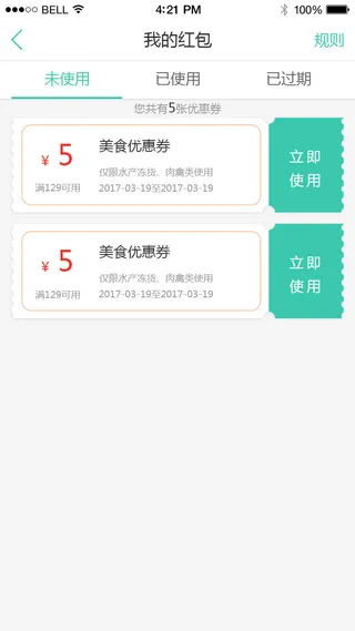 移动应用界面手机购物商城app会员优惠券ui弹窗页面psd设计素材