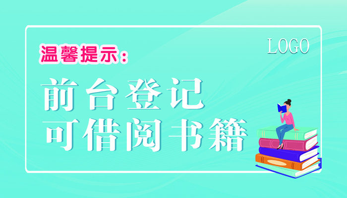 借书登记卡psd模版下载