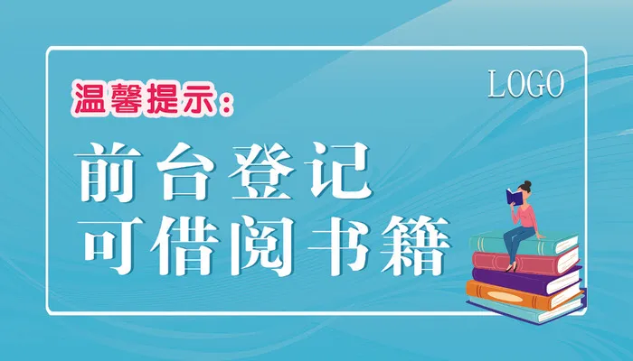 借书登记卡psd模版下载