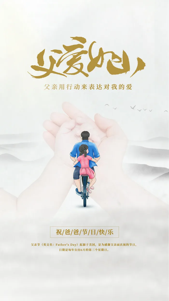 父亲节海报psd模版下载