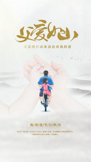 父亲节海报