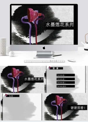 动态墨莲PPT模板预览图