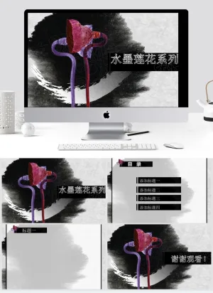 动态墨莲PPT模板预览图