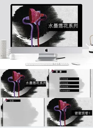 动态墨莲PPT模板