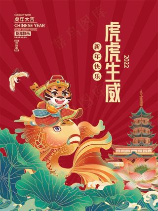 虎年 虎年主题海报