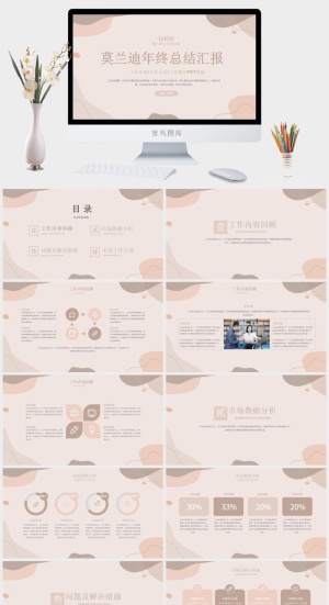 莫兰迪色系PPT模板预览图
